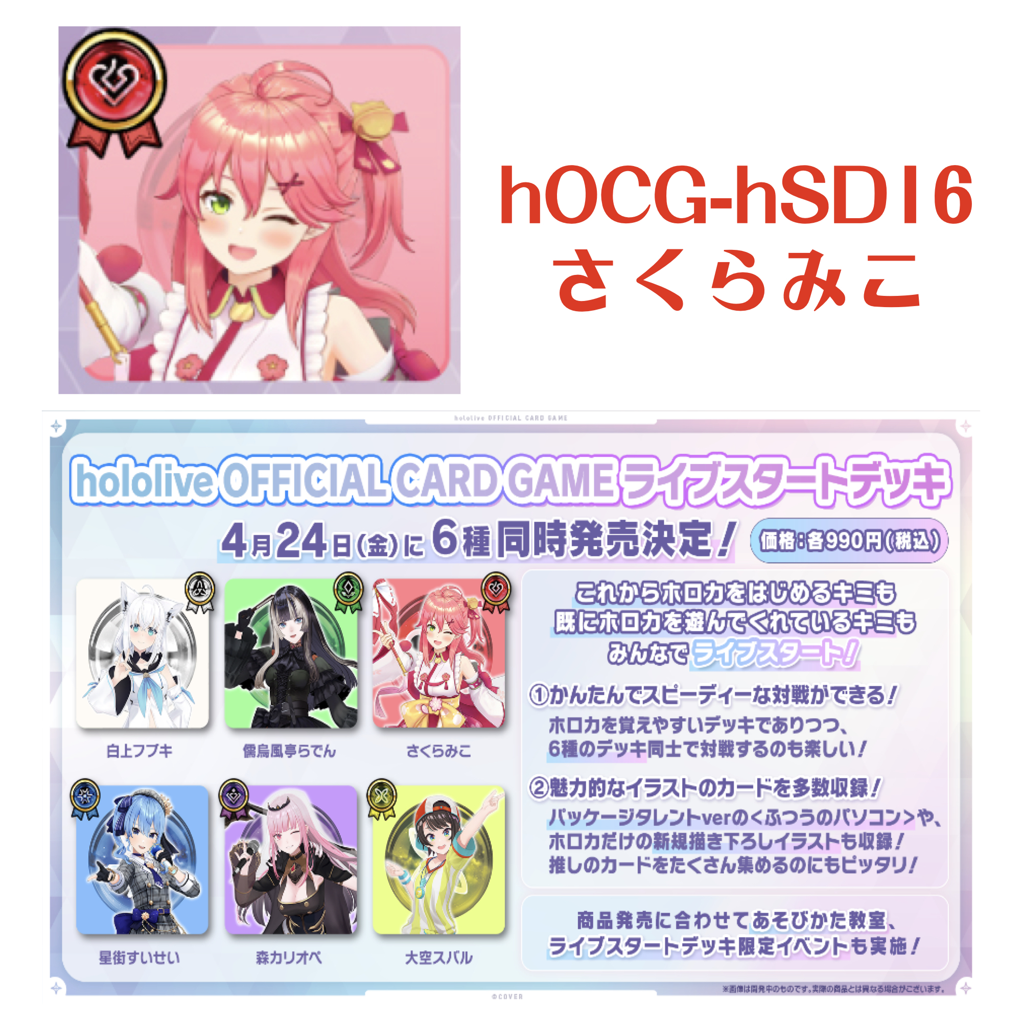 hololive OFFICIAL CARD GAME hOCG-hSD16 Live Start Deck さくらみこ