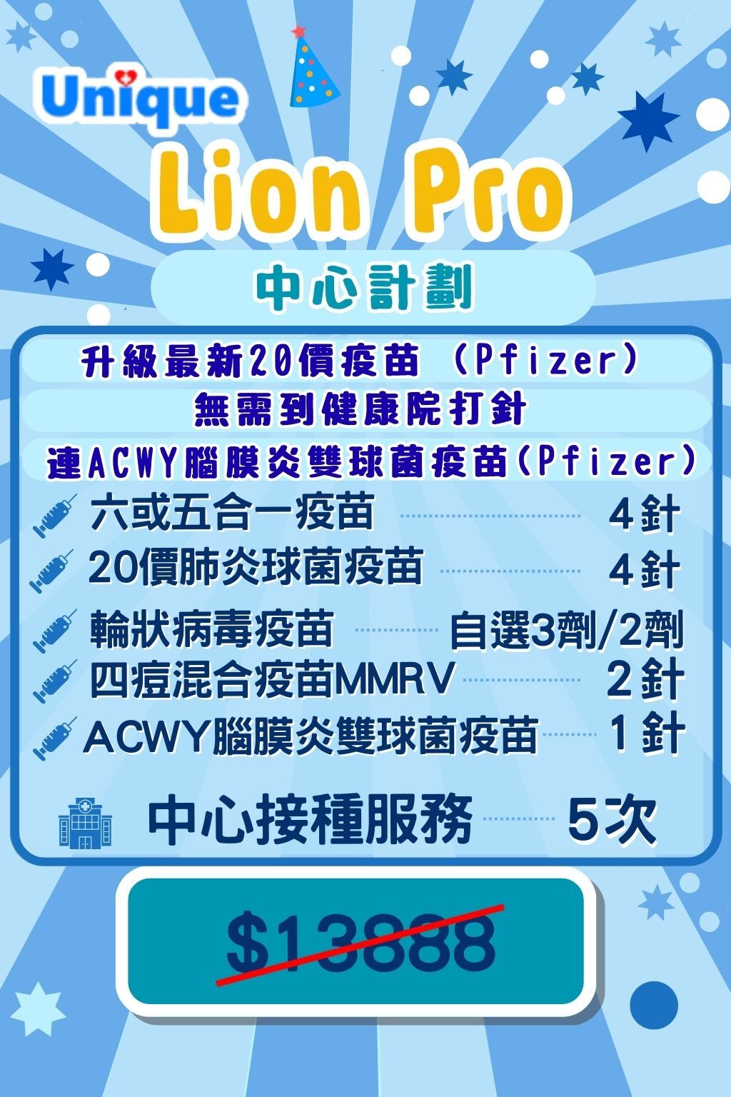 Lion Pro - 中心計劃