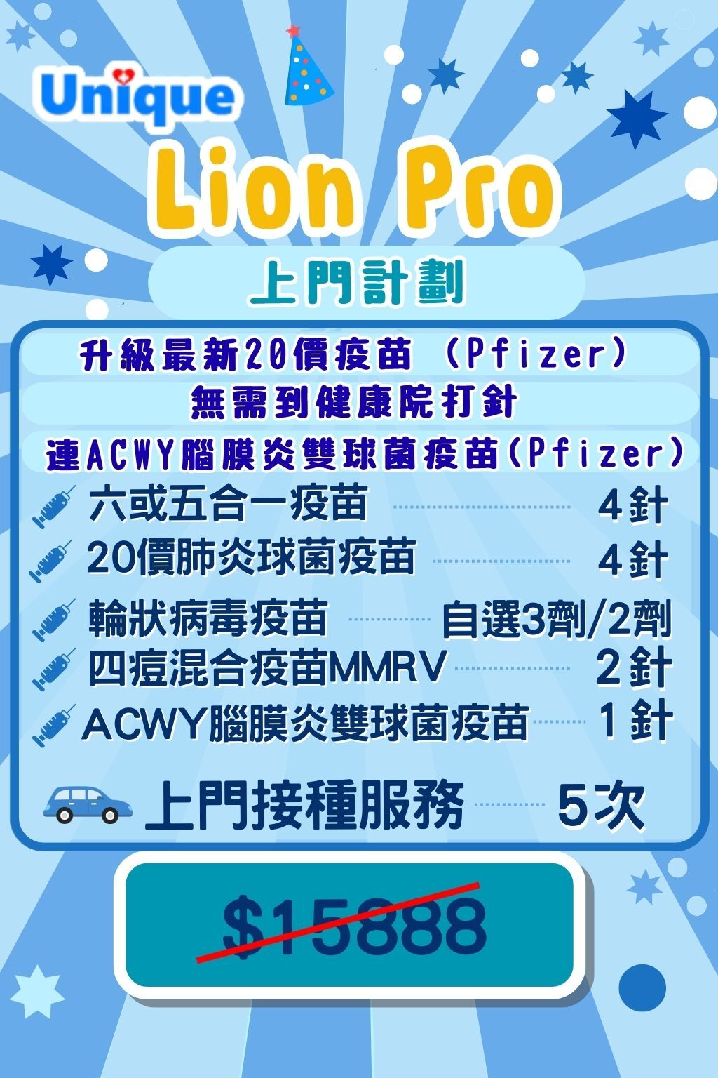 Lion Pro - 上門計劃