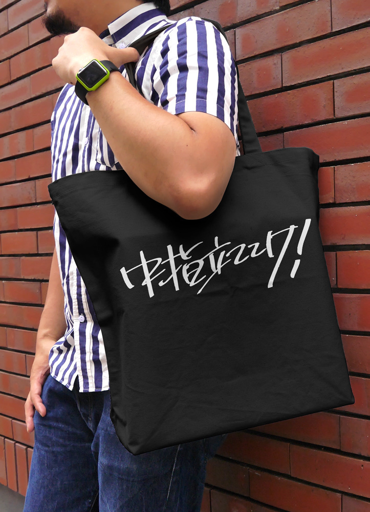 Cospa 021626 桃香の「中指立ててけ！」 ラージトート [ガールズバンドクライ]