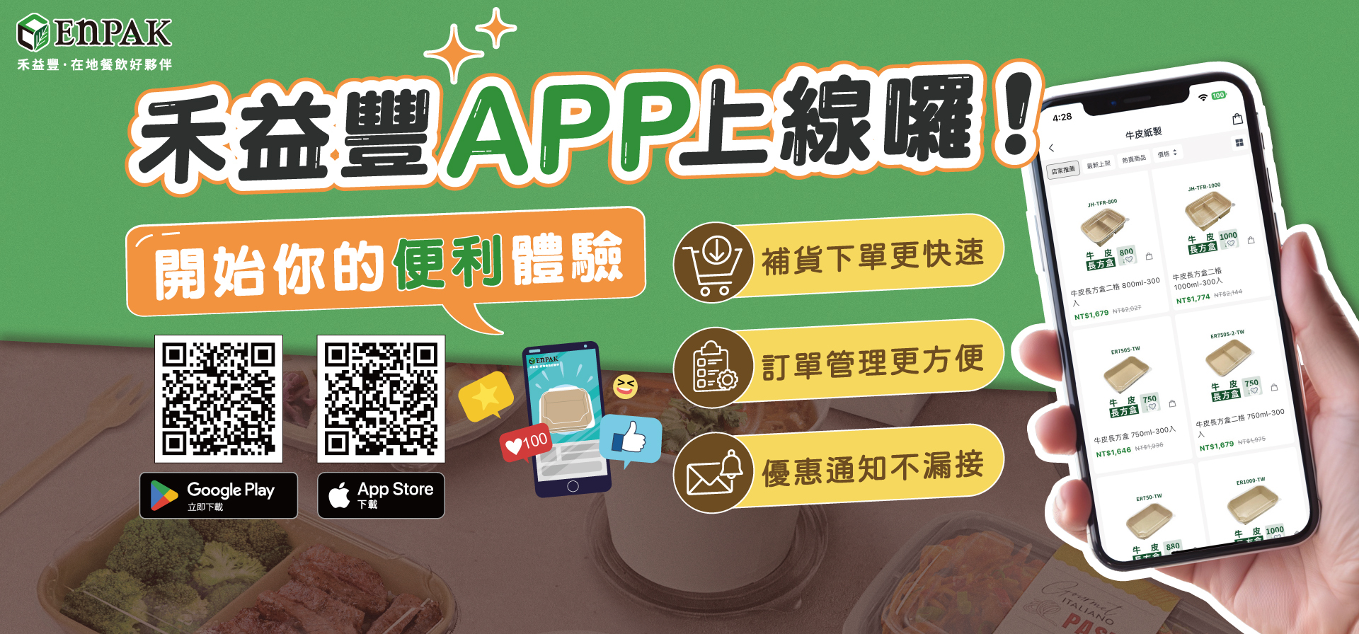 即日起至3/31前，下載並註冊/登入會員，就送$500元優惠券！