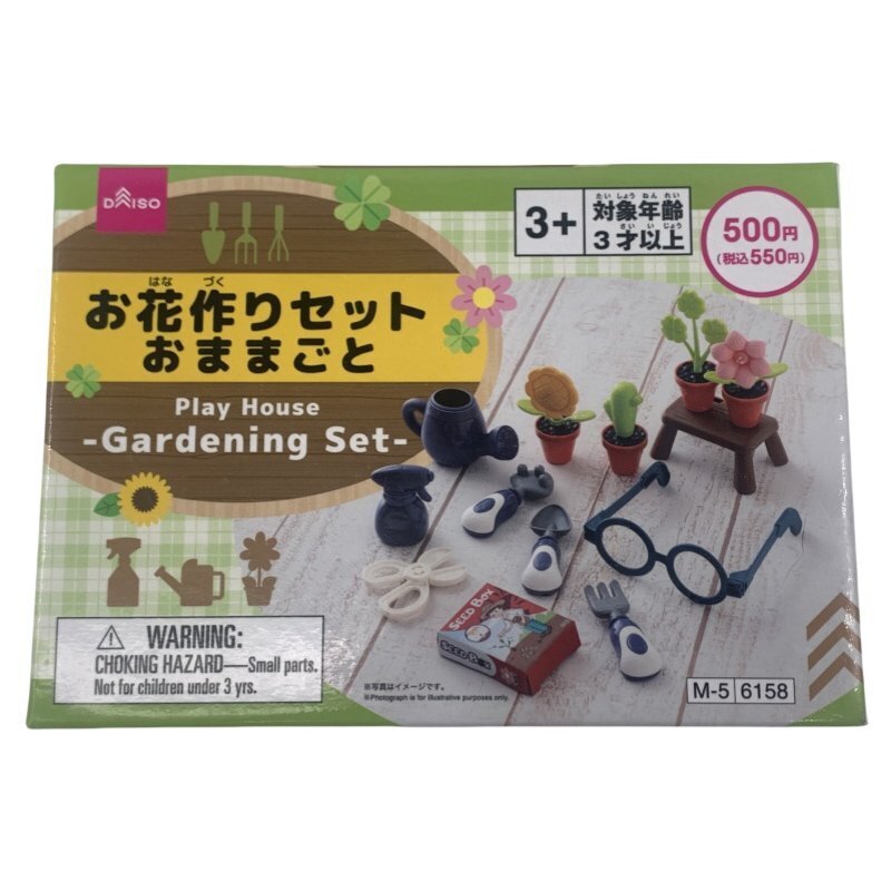 家家酒玩具/花朵製作組