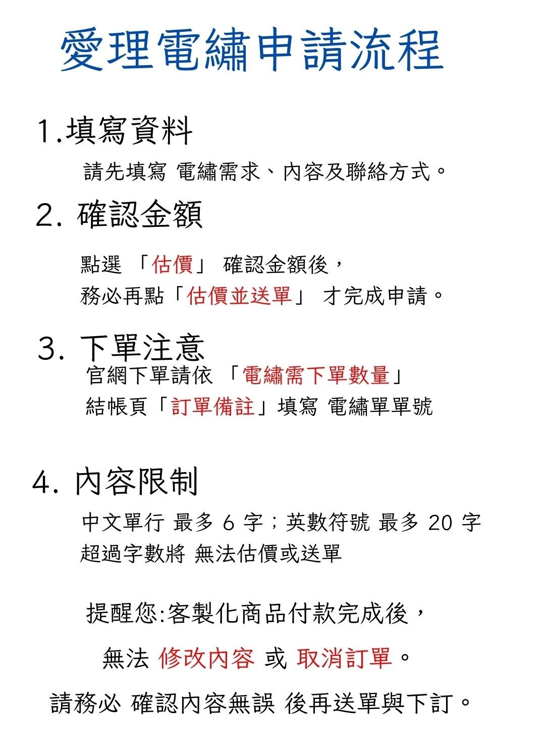 電繡流程說明（手機版）