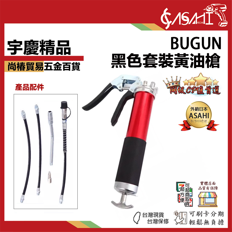 附發票｜BUGUN｜黑色套裝潢油槍 400CC 黃油槍 手動高壓手槍式黃油槍 五金工具 真空式黃油槍