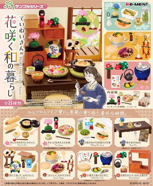 [預訂] Re-Ment 四季和風生活