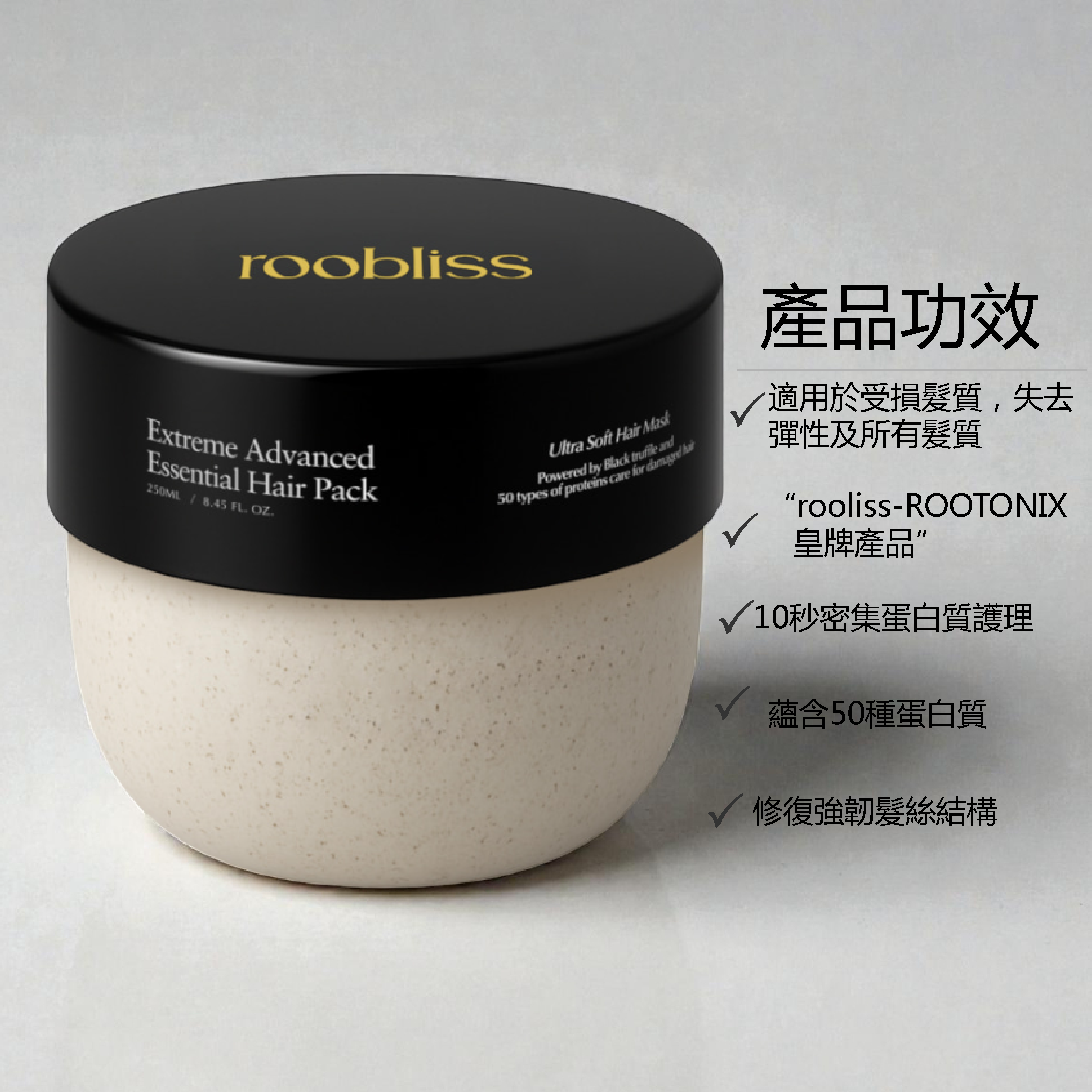 ROOTONIX (roobliss) 10秒深層滋潤角蛋白髮膜 [250ml]