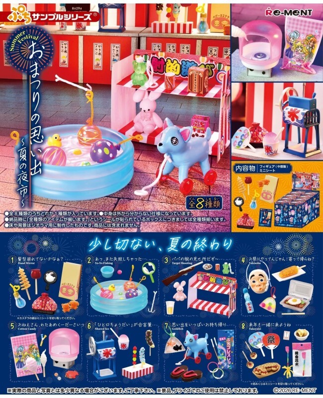 [預訂] Re-Ment 夏日祭回憶