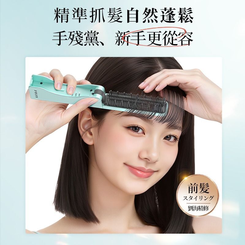日本JUJY 無線迷你折疊隨時劉海髮尾快速造型NCT恆溫速熱便攜隨身造型梳 Z974  (2-3星期寄出）