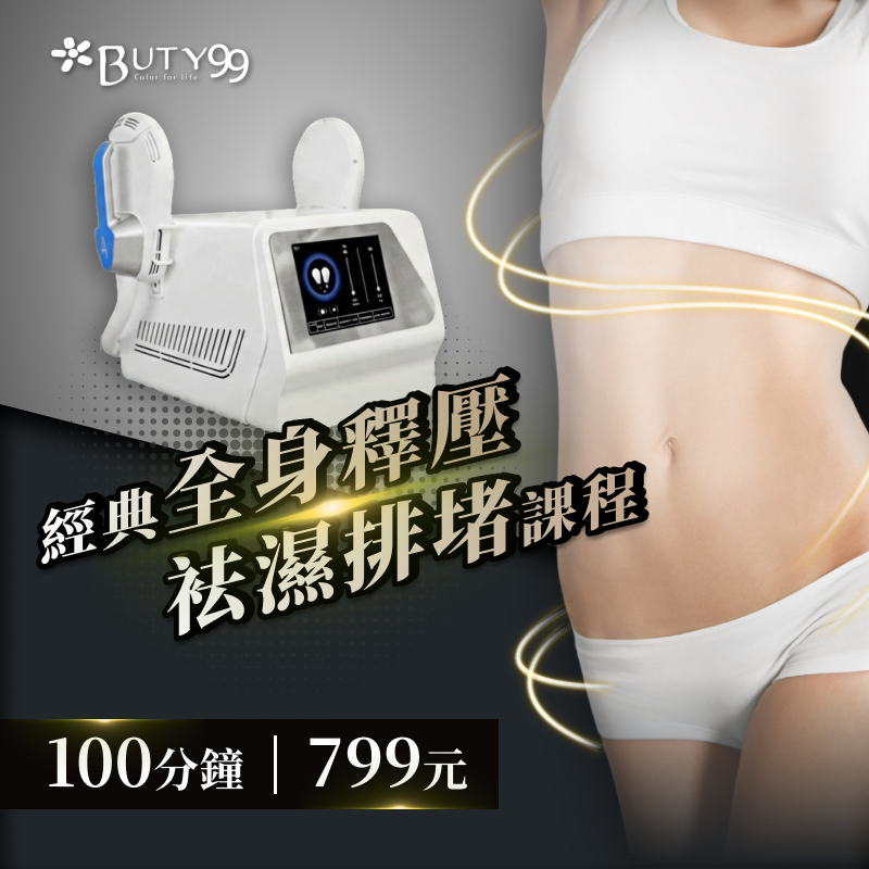《台中》100分鐘！經典全身釋壓x袪濕排堵課程,799元