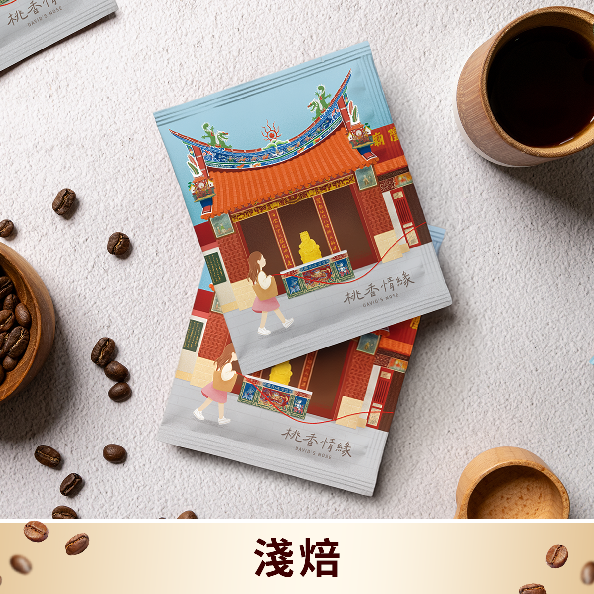 桃香情緣  浸泡式咖啡隨身包（每盒12包）