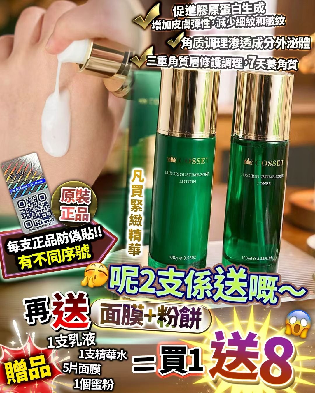 （買1送2再送6）外泌體緊緻套裝（爽膚水+精華+乳霜+5片botox面膜+蜜粉）Z743（2-3星期寄出）