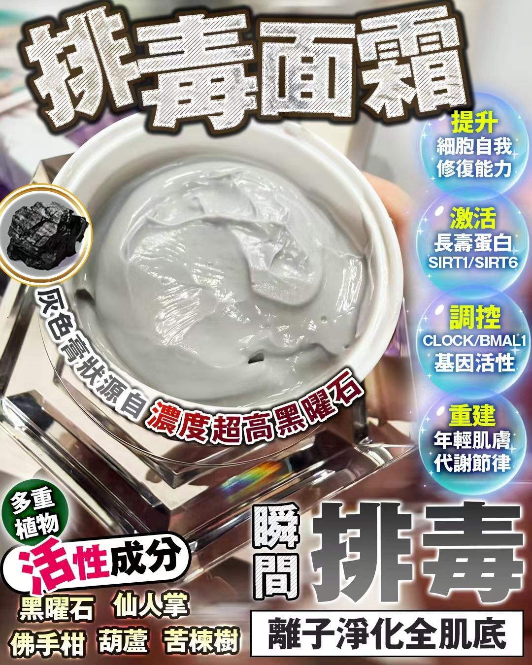 黑曜石排毒面霜 Z913（2-3星期寄出）