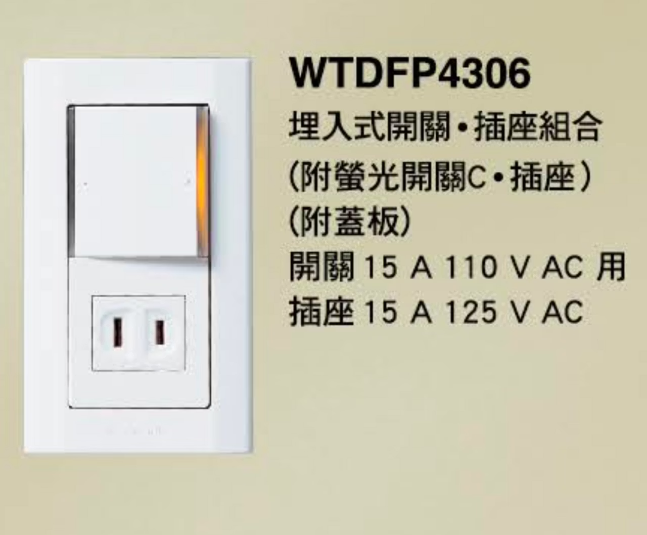 WTDFP4306開關插座