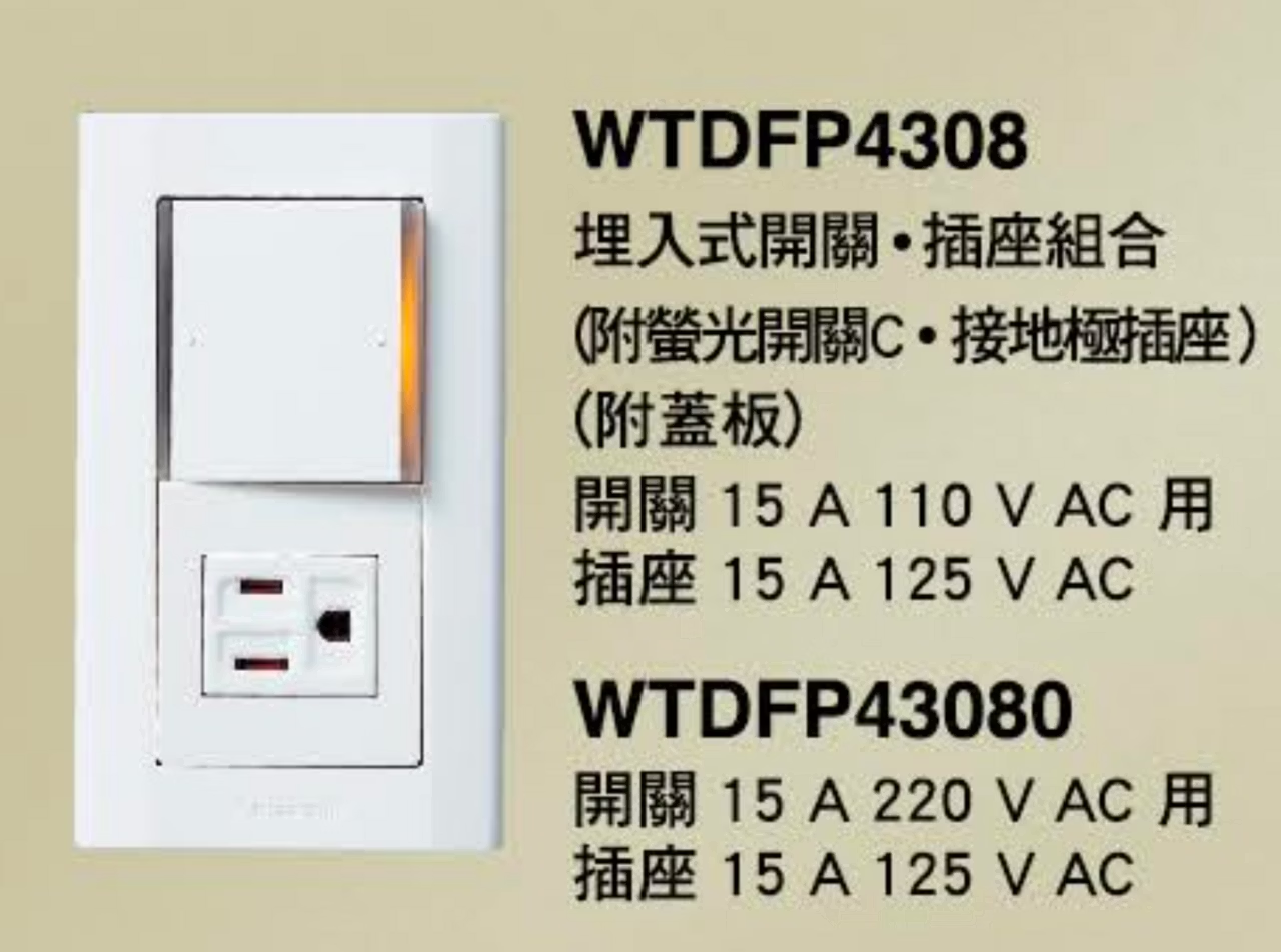 WTDFP4308開關插座