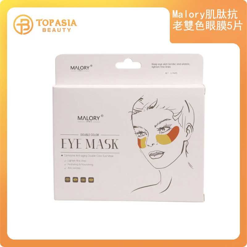 Malory肌肽抗老雙色眼膜5片 04/12/2026