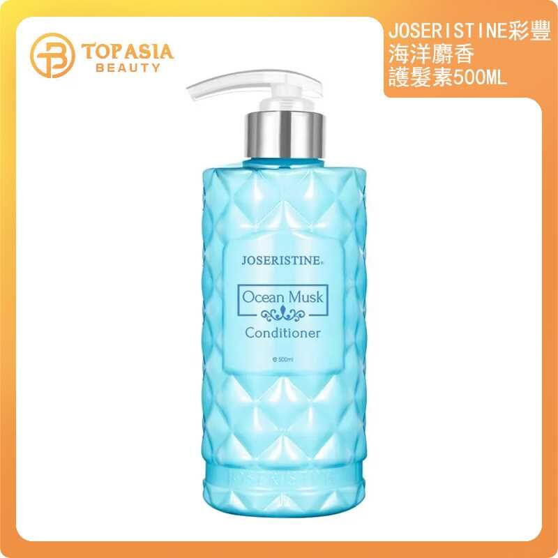 海洋麝香護髮素500ML 22/06/2026