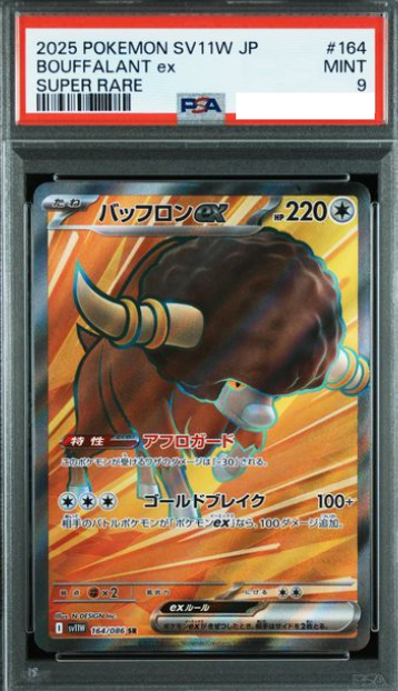 POKEMON JAPANESE SV11W 164/086 SR PSA9