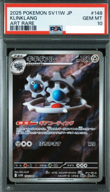 POKEMON JAPANESE SV11W 148/086 AR PSA10
