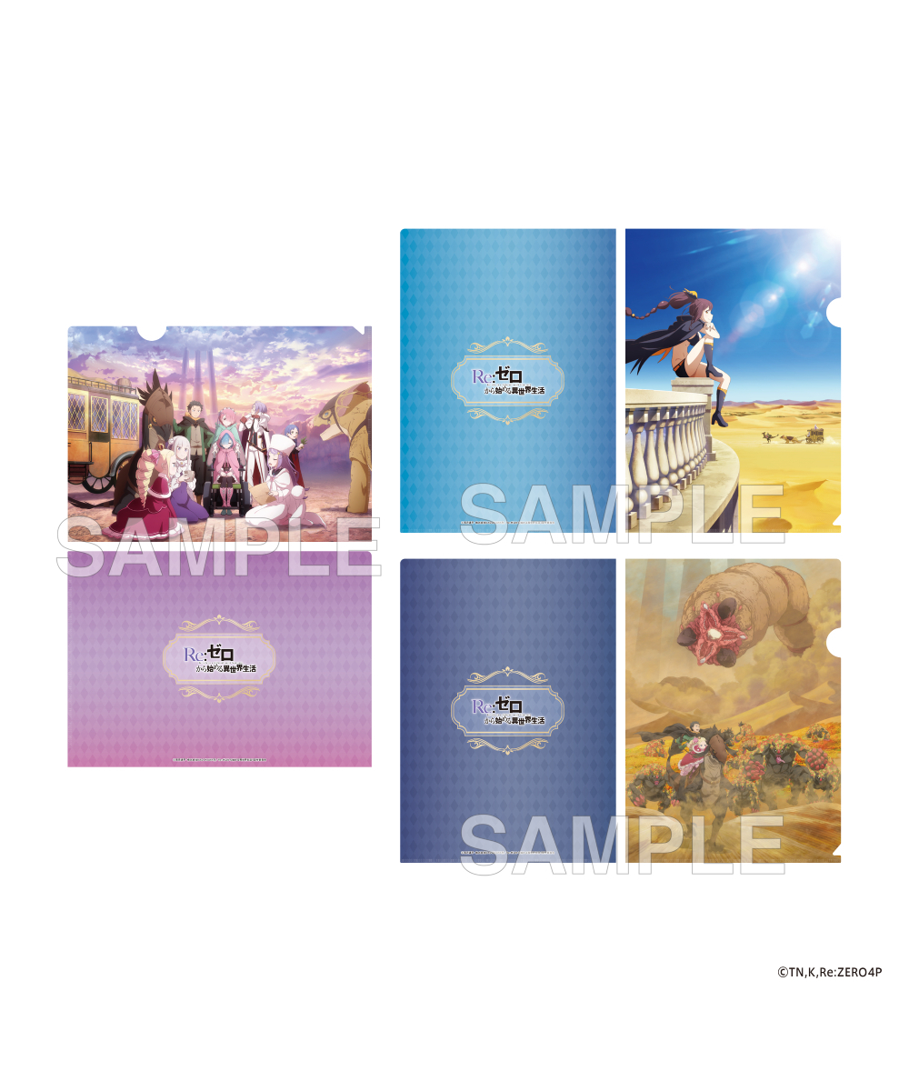 預購-「Re:從零開始的異世界生活」4th season A4 File夾套組【日本進口精品】