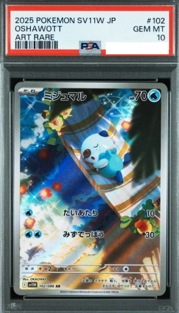 POKEMON JAPANESE SV11W 102/086 AR PSA10