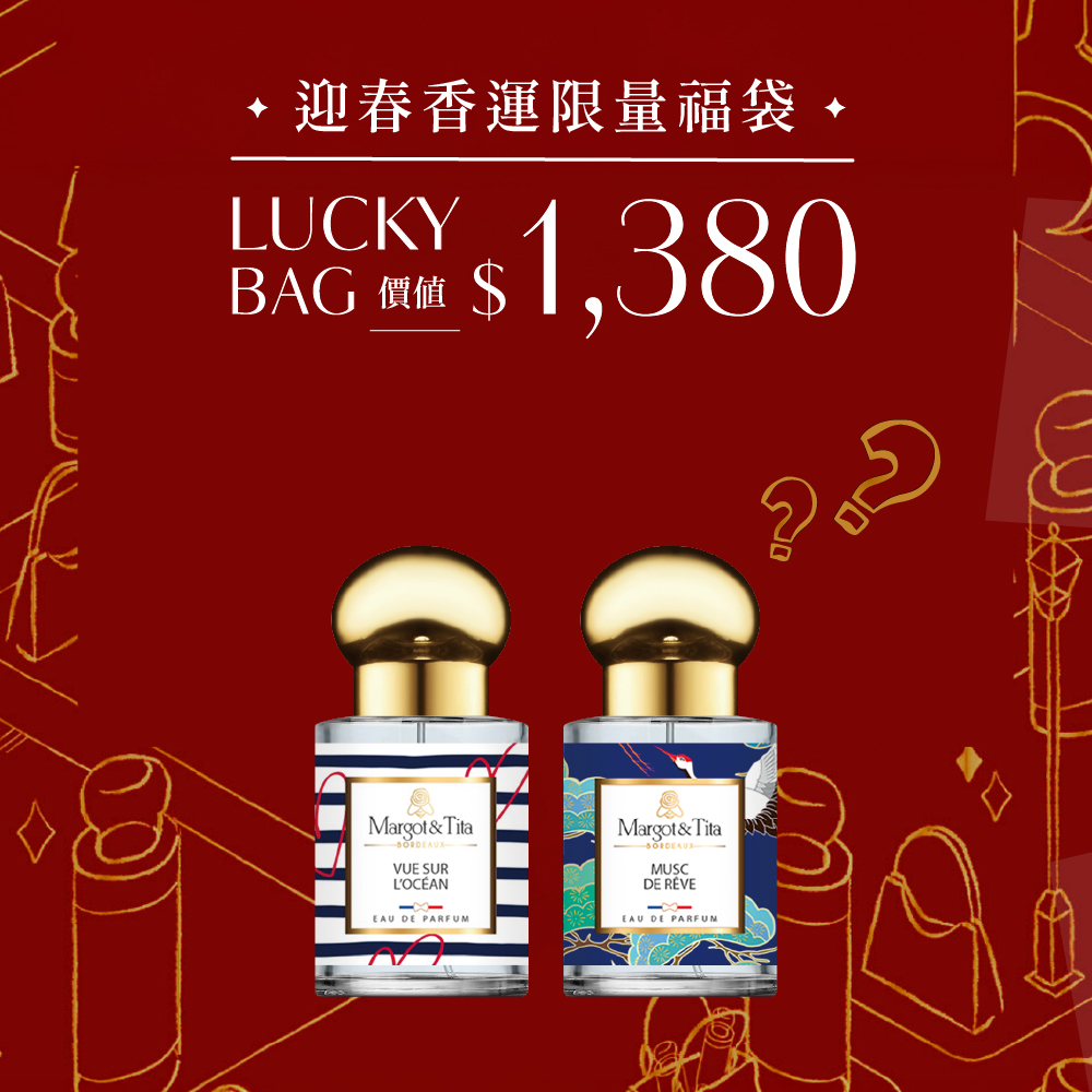 【迎春香運福袋】輕旅香氛隨行組｜$888