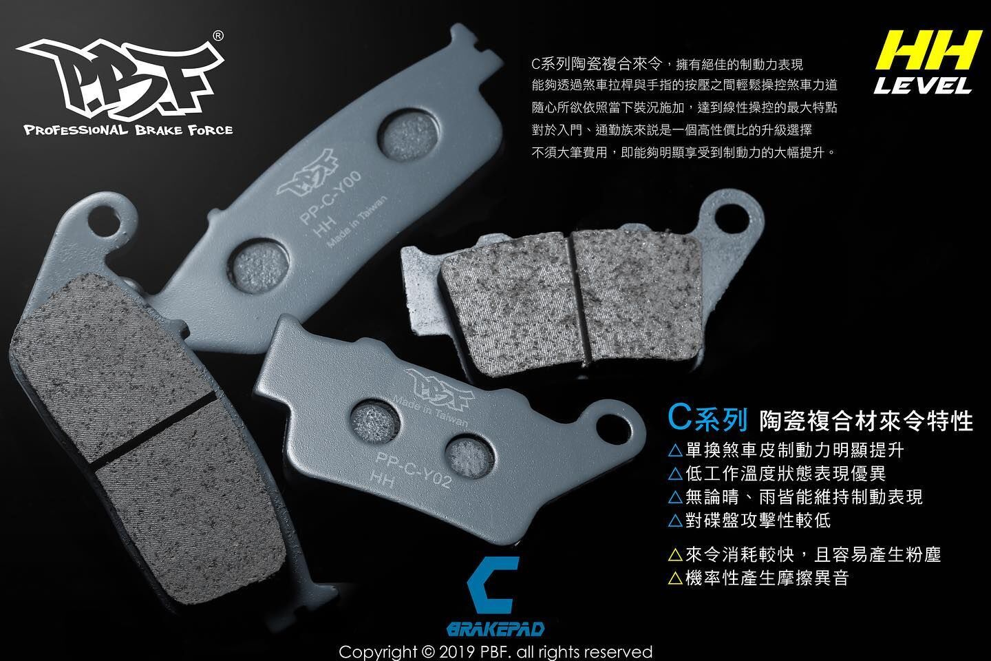 【PBF】C版運動複合材來令