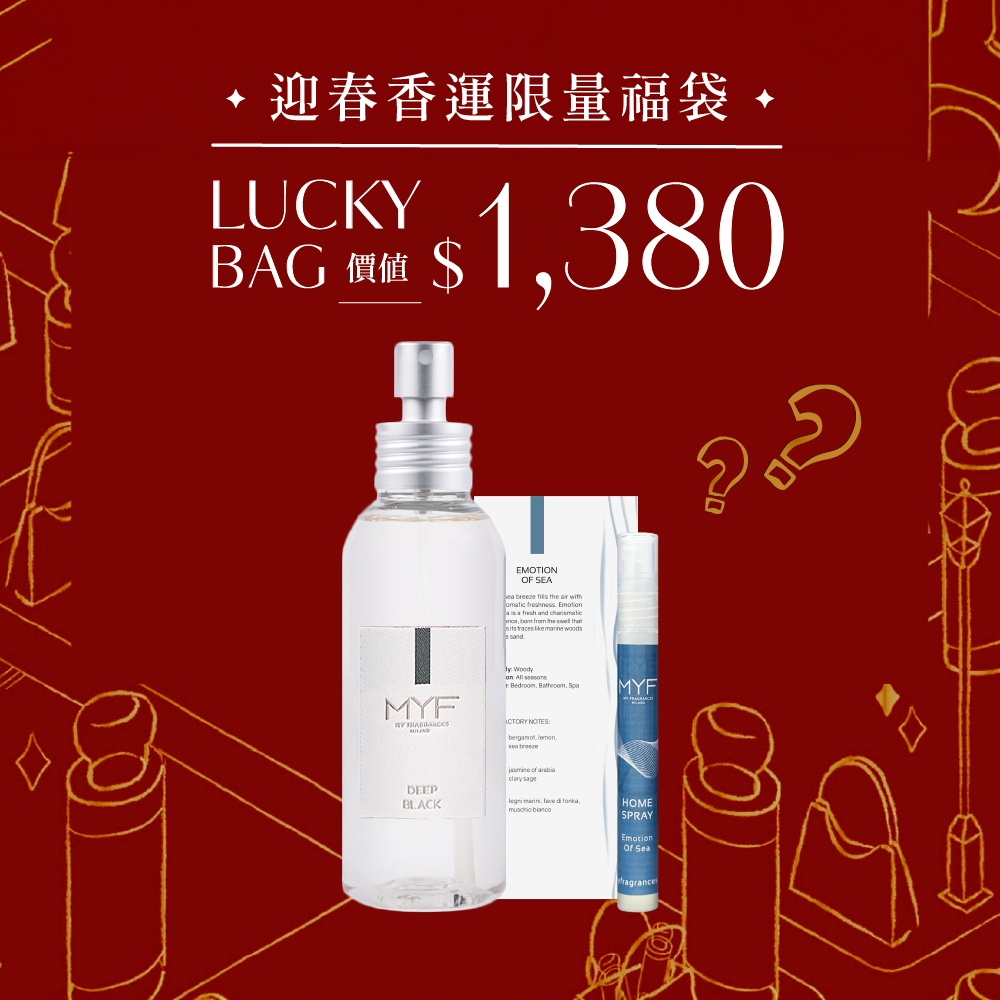 【迎春香運福袋】空間舒緩氣氛組｜$888