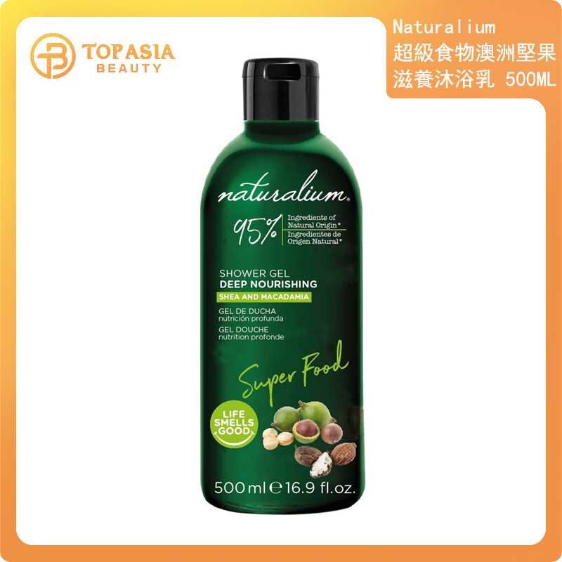 Naturalium 超級食物澳洲堅果滋養露500ML 12/2027