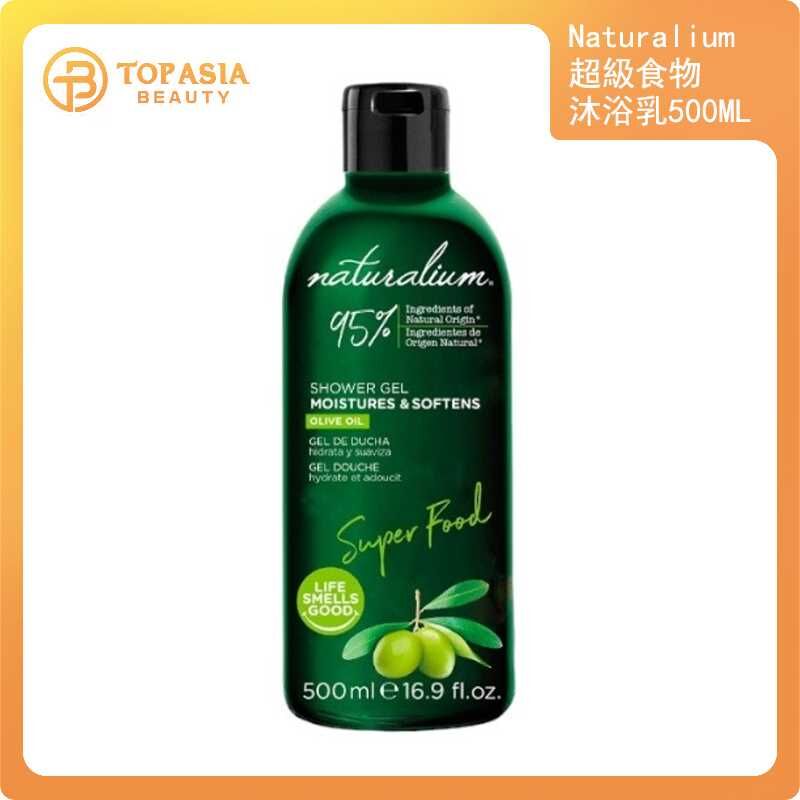 Naturalium超級食物橄欖沐浴露500ML 04/2027