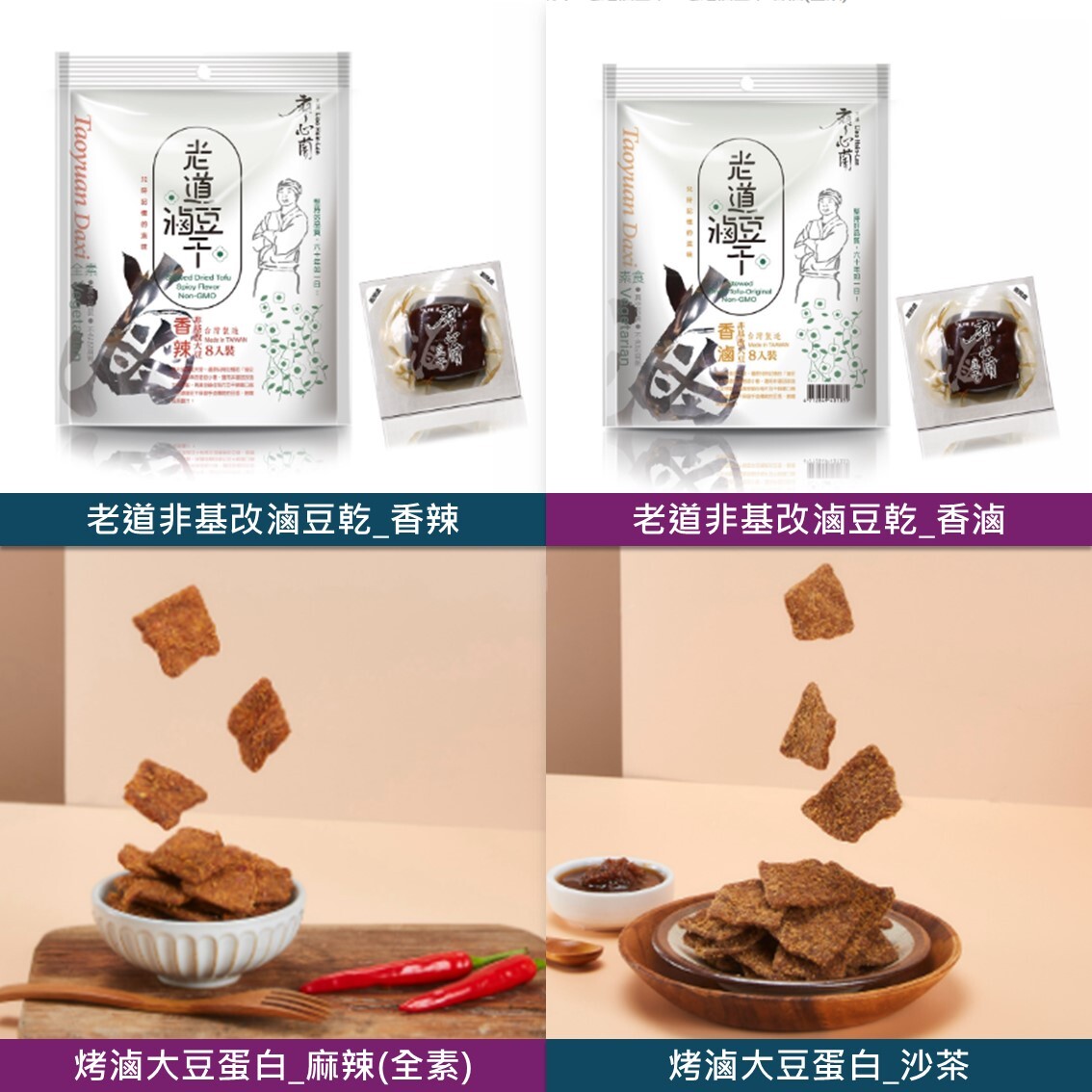 (團購)廖心蘭豆干(03/24到貨)