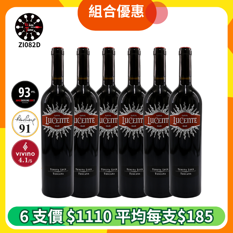 Luce LaVite Lucente 2020  | 6支優惠套裝 (ZI082D)