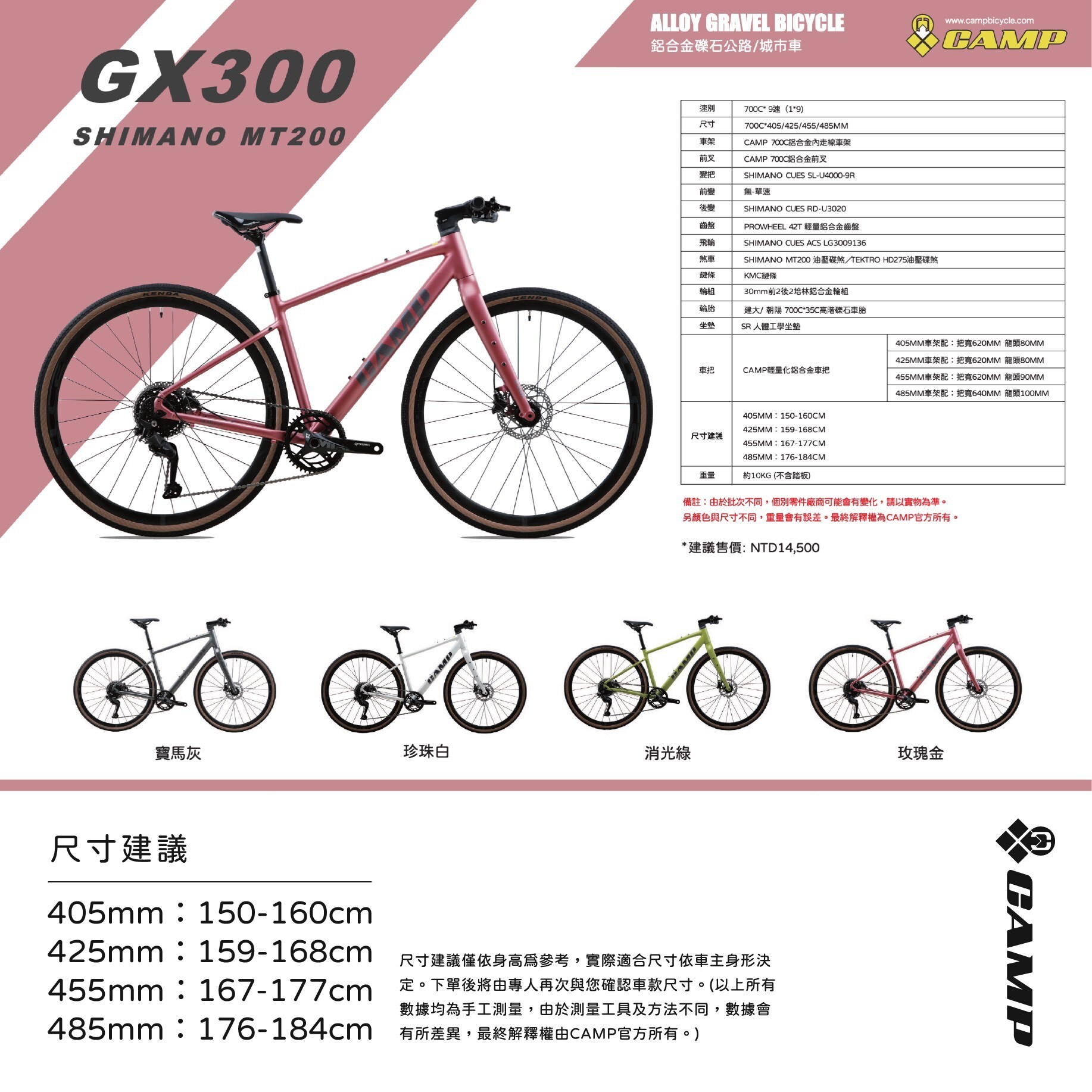 CAMP 坎普 GX300 平把城市公路礫石自行車 /玫瑰金