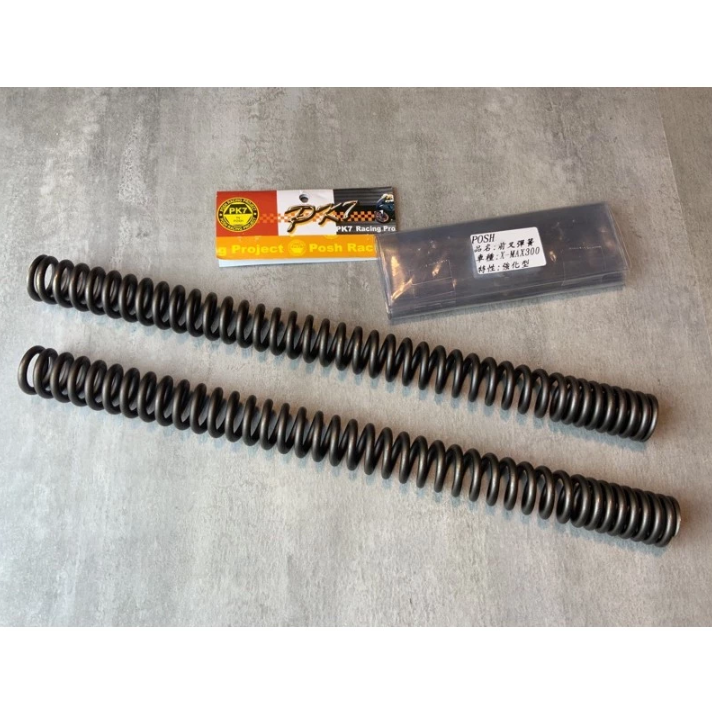 【POSH】強化型 前叉 彈簧 前避震 改裝彈簧 X妹 小阿魯 XMAX/GSX-R150/MT09
