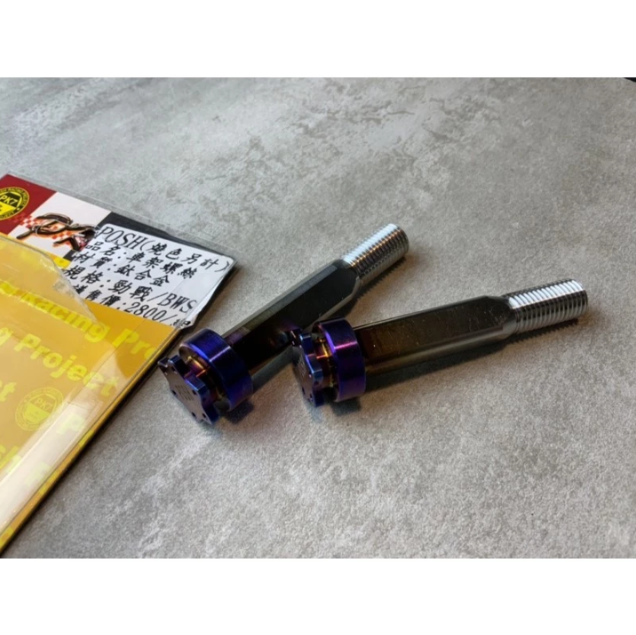 【POSH】引擎吊架螺絲/車架螺絲 鈦合金 鈦 輕量化 勁戰1～5代/Bws/bwsr/GTR/RS/CUXI