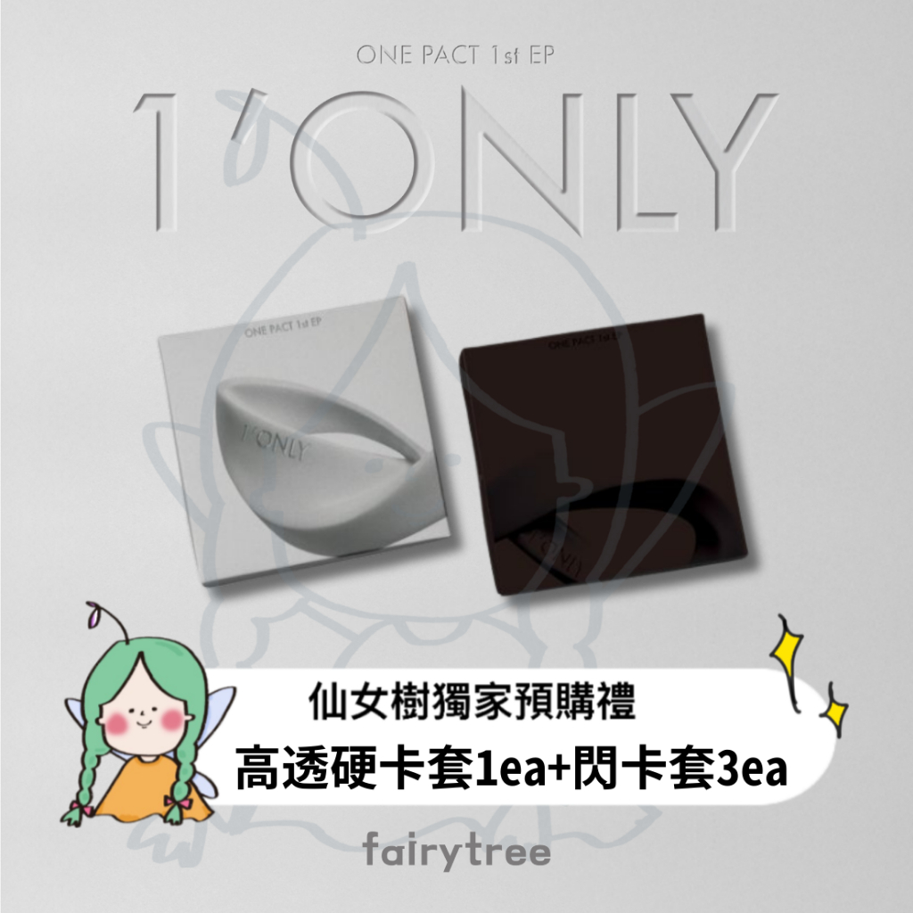ONE PACT ' 1’ONLY ' 迷你專輯