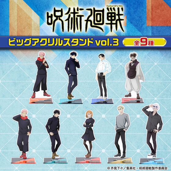 245890 Pbandai 預訂 呪術廻戦　ビッグアクリルスタンド　vol.3【描き下ろし】（全9種）大size