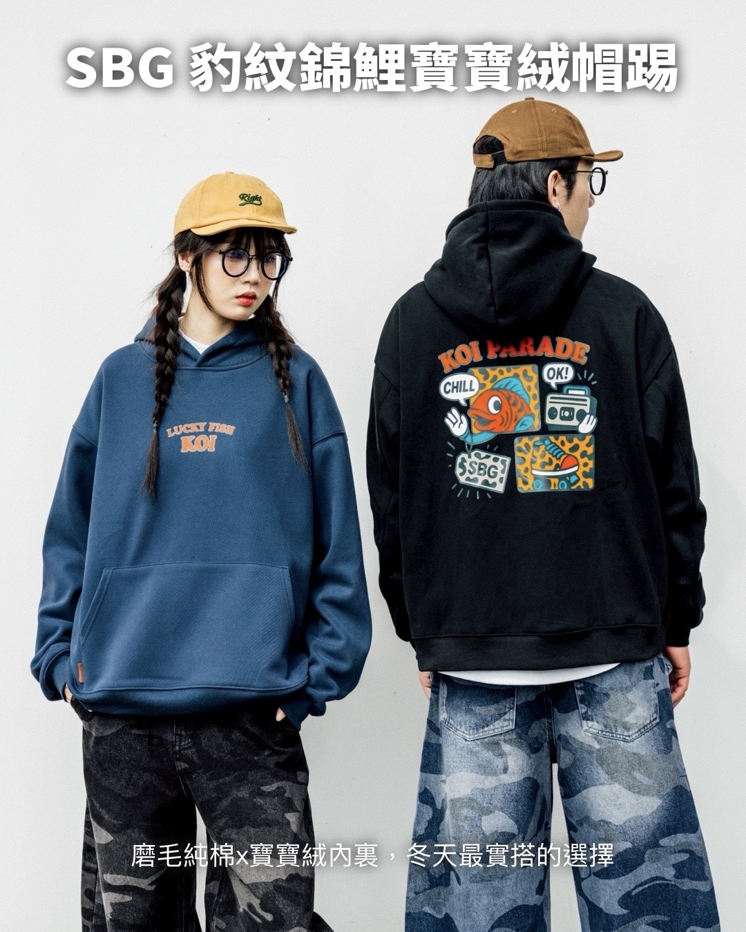 #預購 SBG 豹紋錦鯉寶寶絨帽T 三色 SB7006