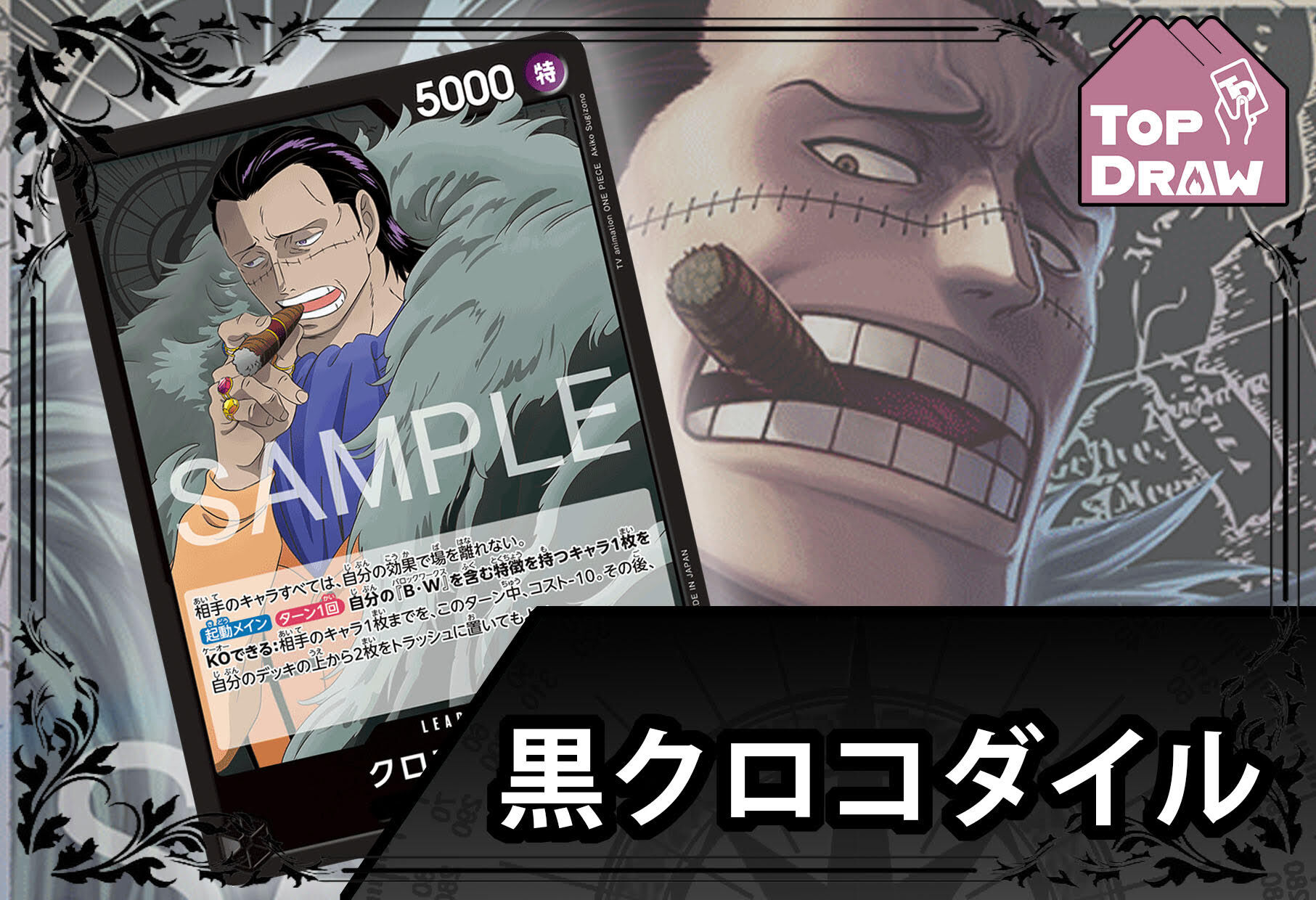 海賊王卡牌游戲: 牌組 - 黑 - 克洛克達爾 [ クロコダイル ]