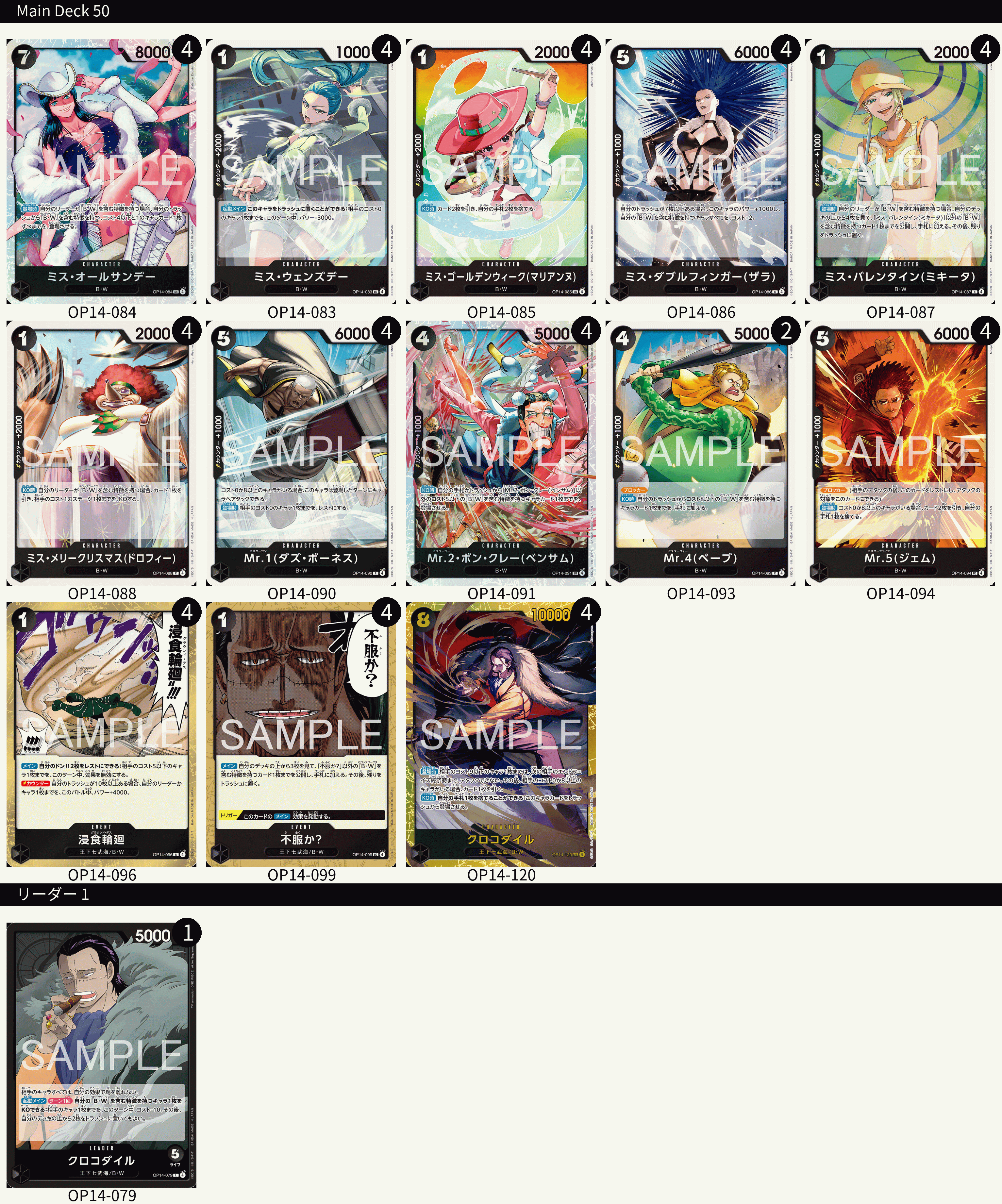 海賊王卡牌游戲: 牌組 - 黑 - 克洛克達爾 [ クロコダイル ]