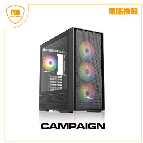 Power Master 亞碩 CAMPAIGN 征戰 ATX電腦機殼(中塔機殼/預裝6顆風扇)