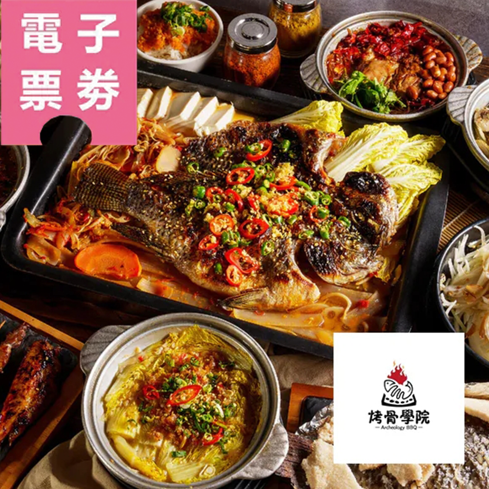 【電子票券】高雄｜烤骨學院楠梓店Ⓣ