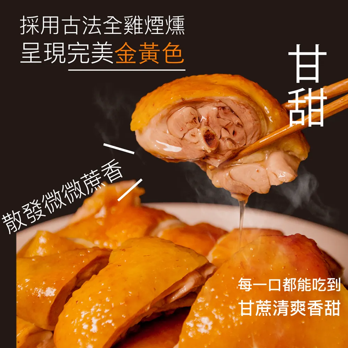 (團購)元榆牧場|甘蔗雞(03/26到貨)