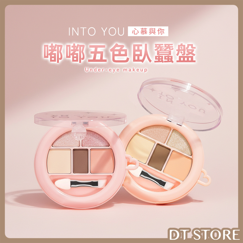 INTO YOU心慕與你 嘟嘟五色臥蠶盤 2.5g【AP106】
