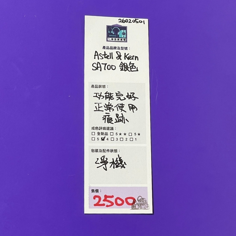 [中古買賣場] Astell & Kern SA700 音樂播放器