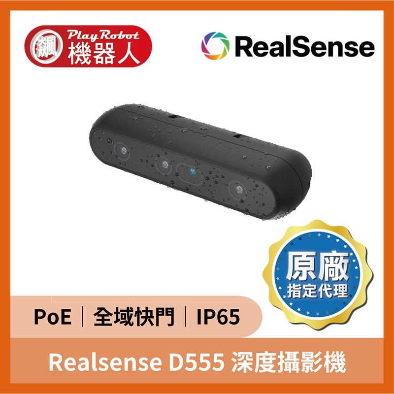 Realsense D555 深度攝影機