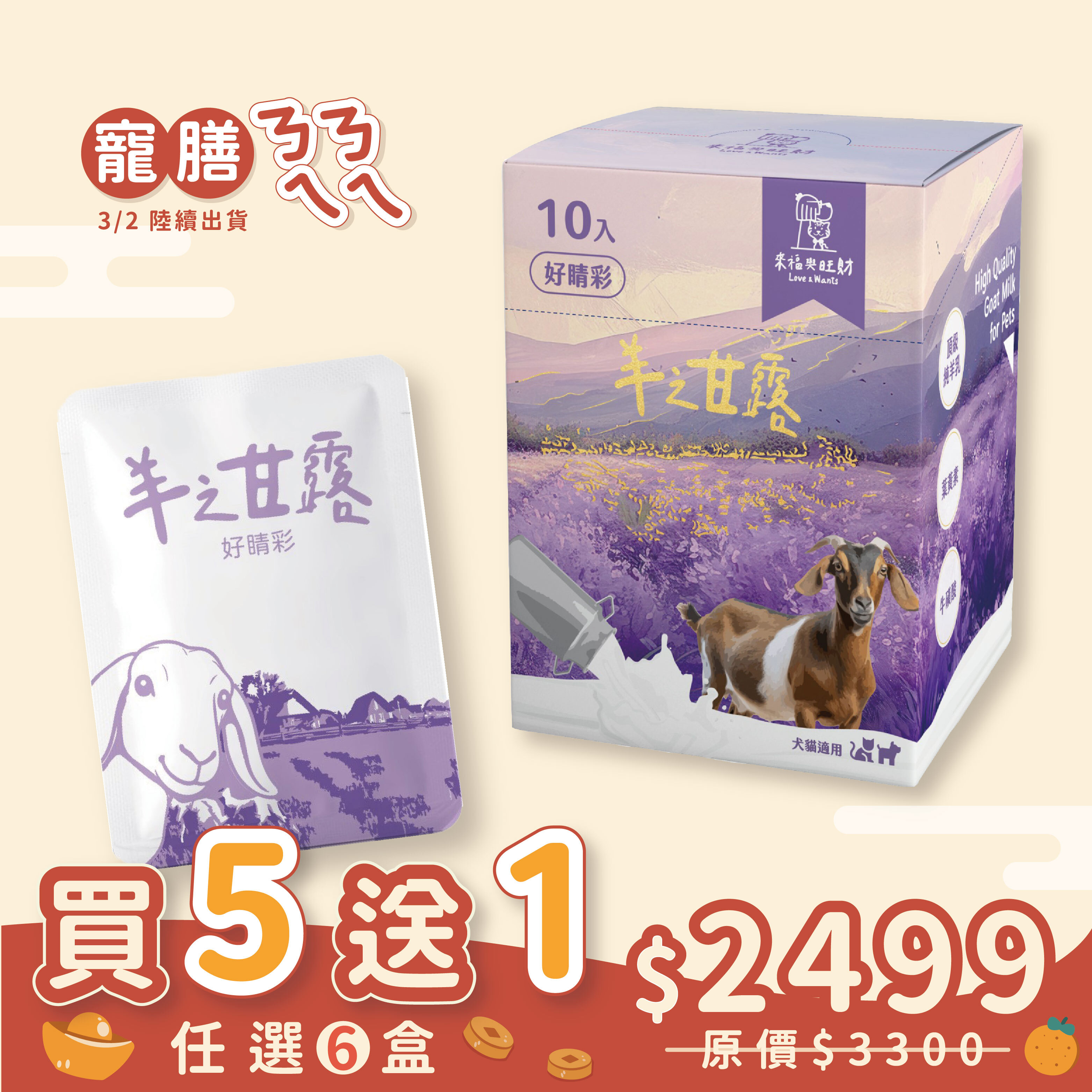 【期間限定預購】羊之甘露｜ 葉黃素