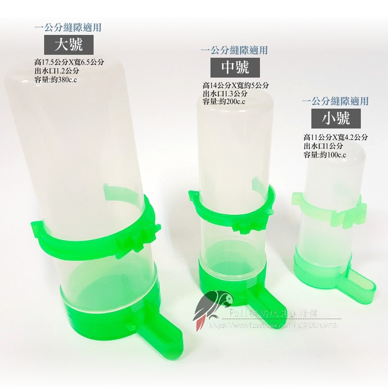 鸚鵡水壺 間隔一公分直網籠適用大 中 小 波力鸚鵡玩具生活館