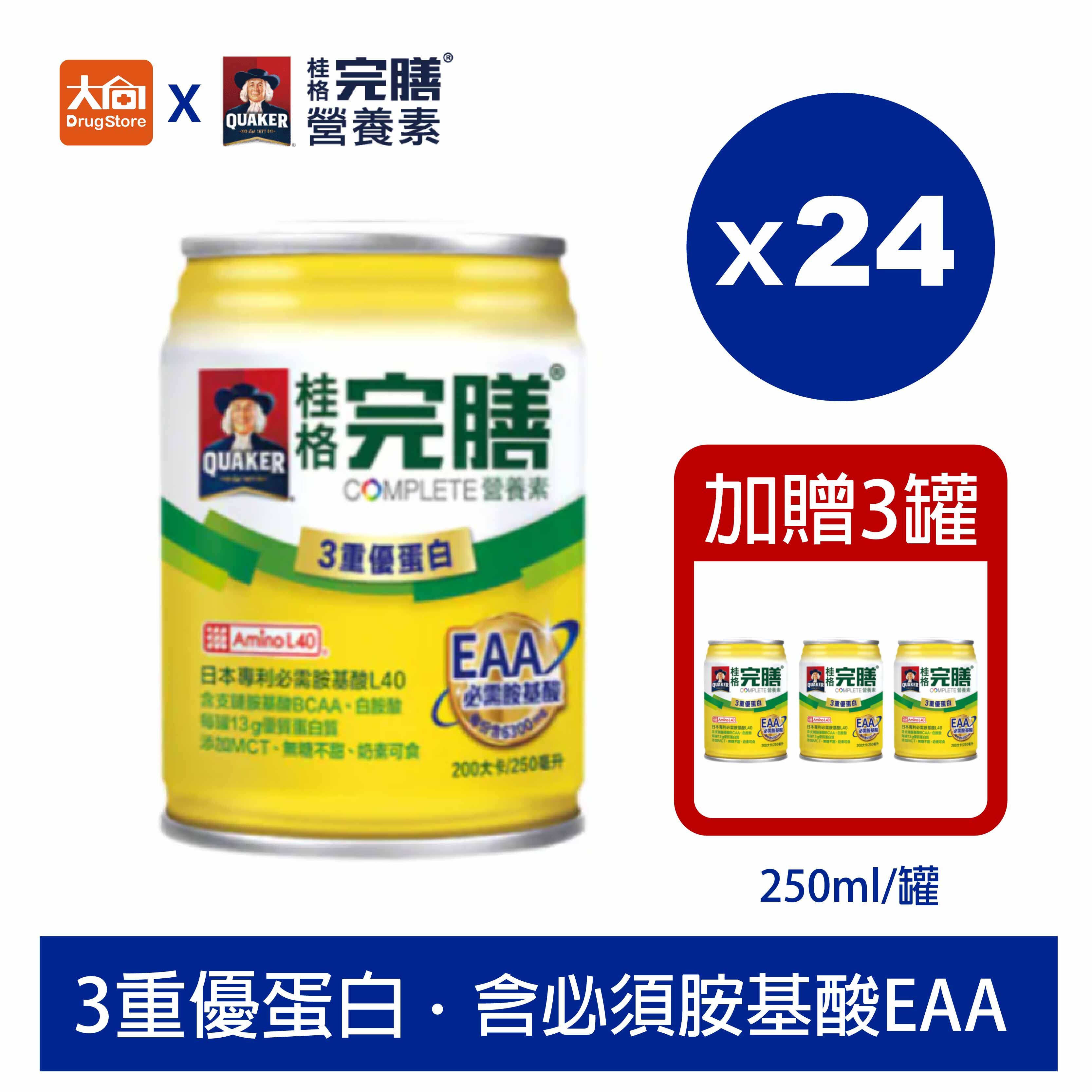 QUAKER桂格完膳營養素3重優蛋白(24罐/箱)