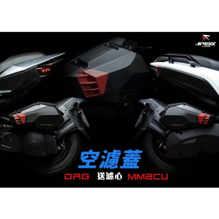 【APEXX】空濾 外蓋 MMBCU DRG JET SL JETS JET SR KRN FNX 空濾蓋