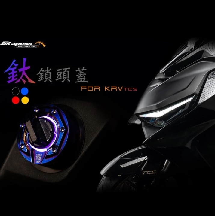 【APEXX】鋁合金 造型 鎖頭蓋 鑰匙蓋 飾蓋 鎖蓋 鍍鈦 KRV 180 TCS/DT X360